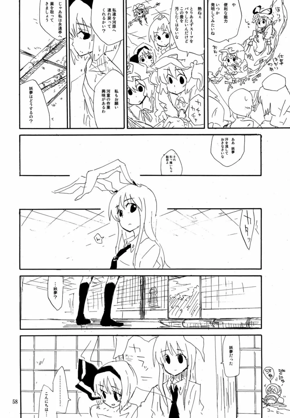 妖夢が普段ありえないくらい可愛がられる本 - page57