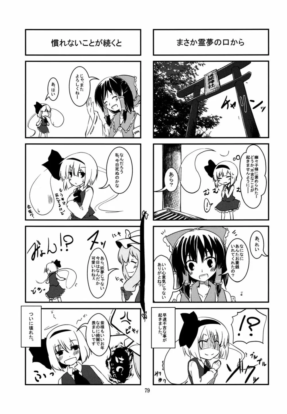 妖夢が普段ありえないくらい可愛がられる本 - page78