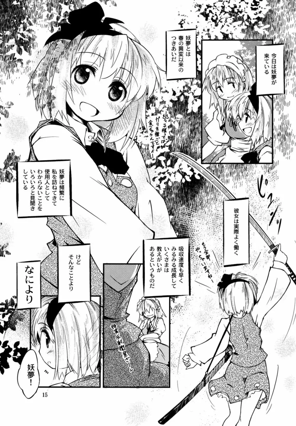 妖夢が普段ありえないくらい可愛がられる本 - page96