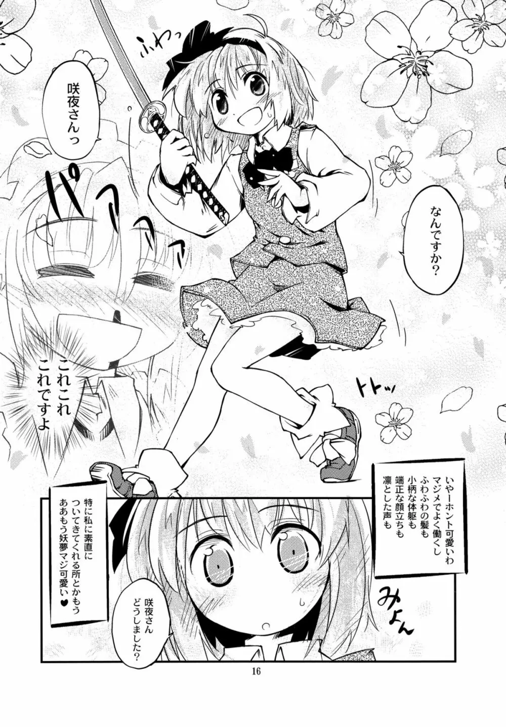 妖夢が普段ありえないくらい可愛がられる本 - page97