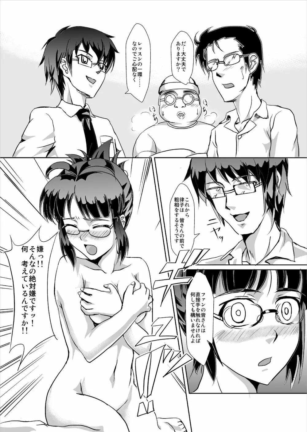 THE SL@VE M@STER RITSUKO - page14