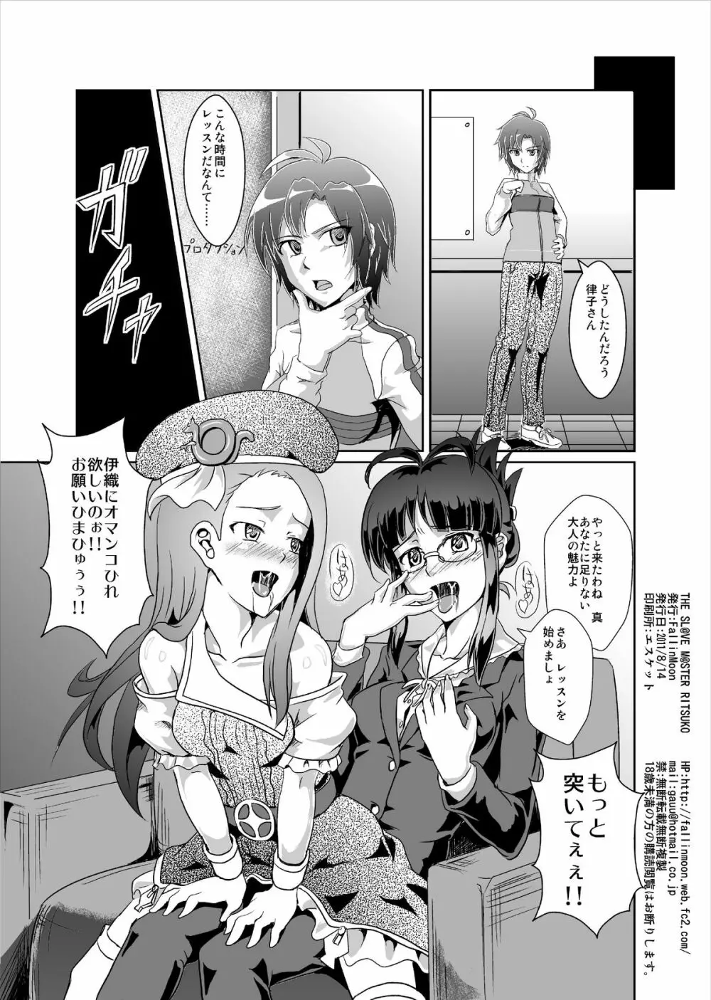 THE SL@VE M@STER RITSUKO - page25