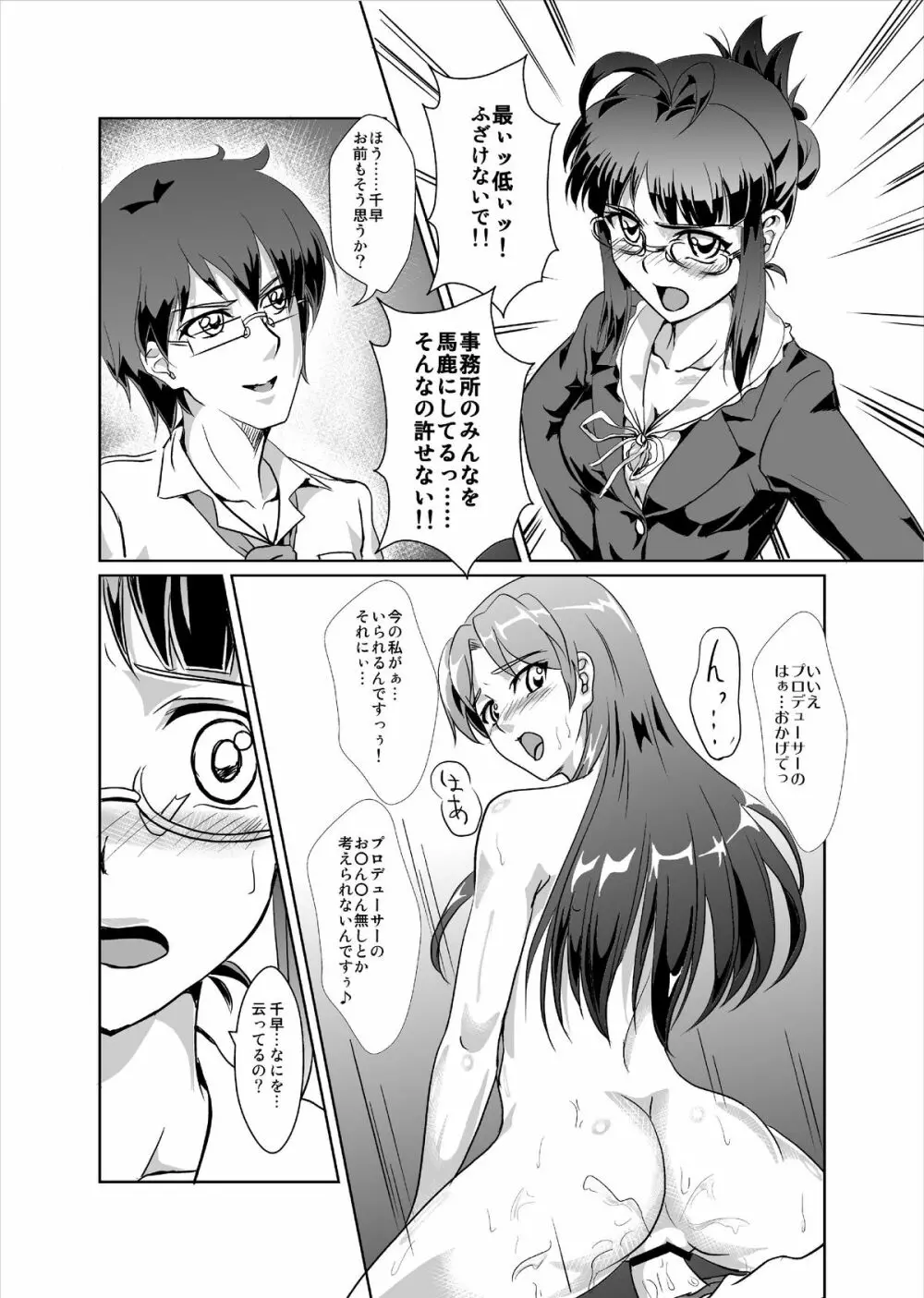 THE SL@VE M@STER RITSUKO - page5