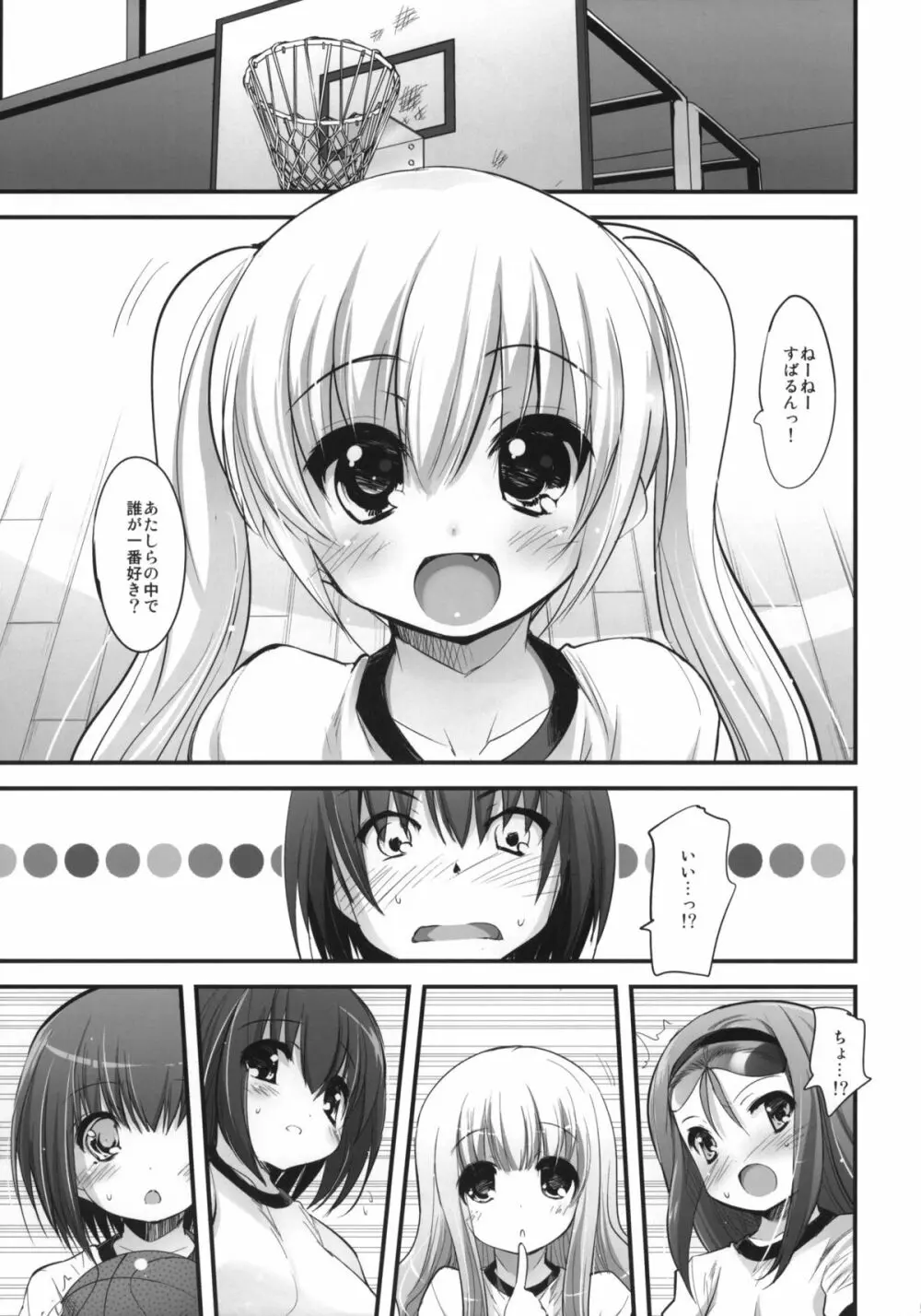 君のスパッツ姿がまぶしすぎて。 - page4