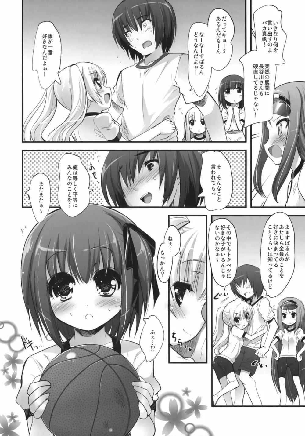 君のスパッツ姿がまぶしすぎて。 - page5