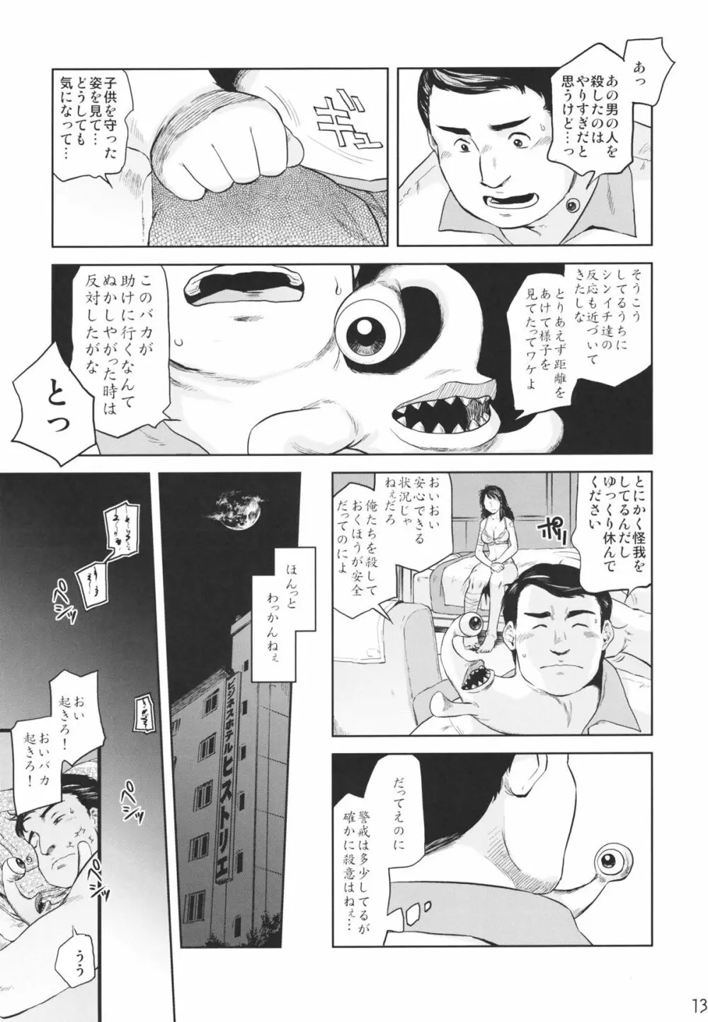 田村本 - page11