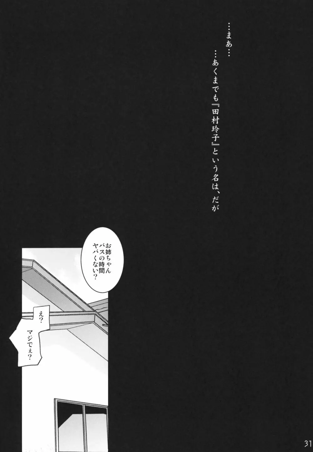 田村本 - page29