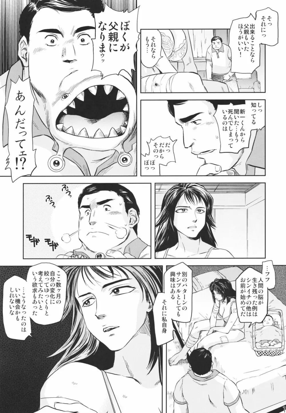 田村本 - page9