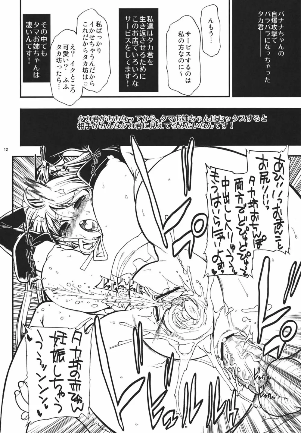 ある日ダンジョンから帰ったらギルドがドリームなんちゃらになってたでござる - page11