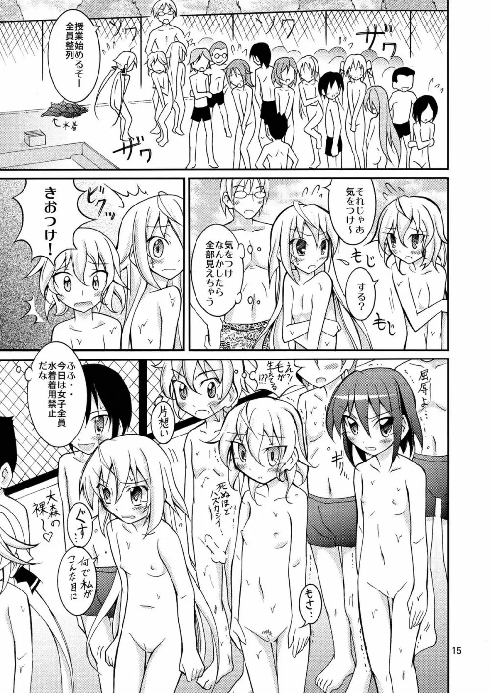 きょうの体育は全裸水泳 2 - page15