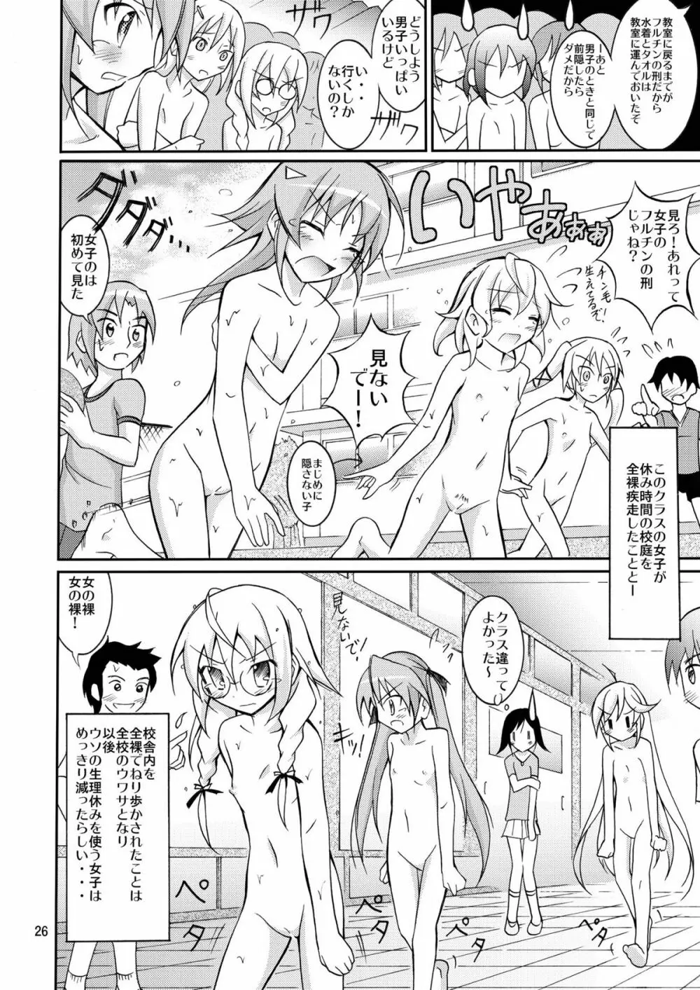 きょうの体育は全裸水泳 2 - page26