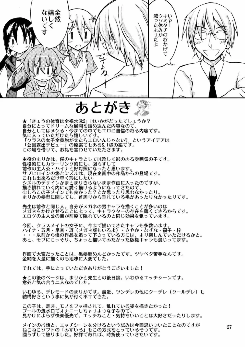 きょうの体育は全裸水泳 2 - page27