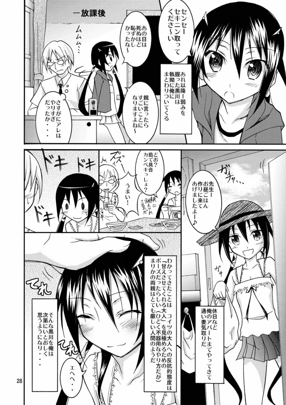 きょうの体育は全裸水泳 2 - page28