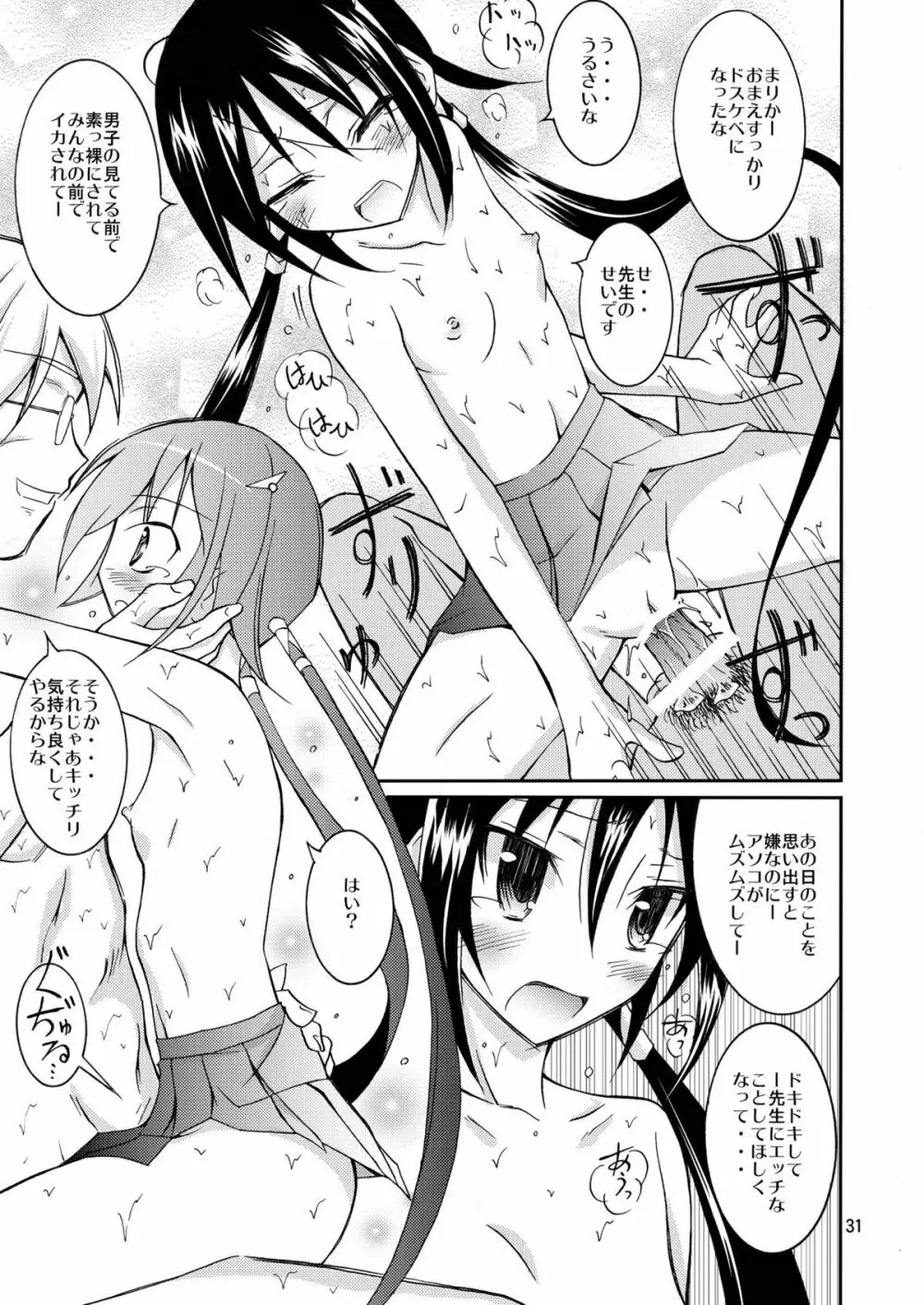 きょうの体育は全裸水泳 2 - page31