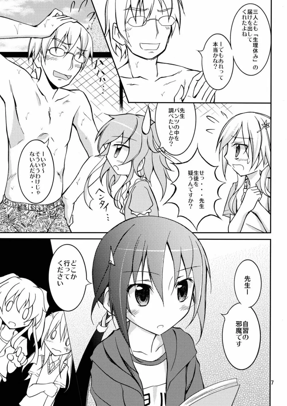 きょうの体育は全裸水泳 2 - page7