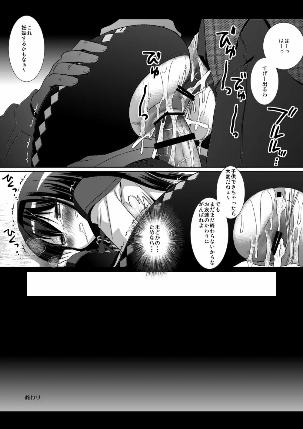 暁美ほむら身代わり陵辱 - page14