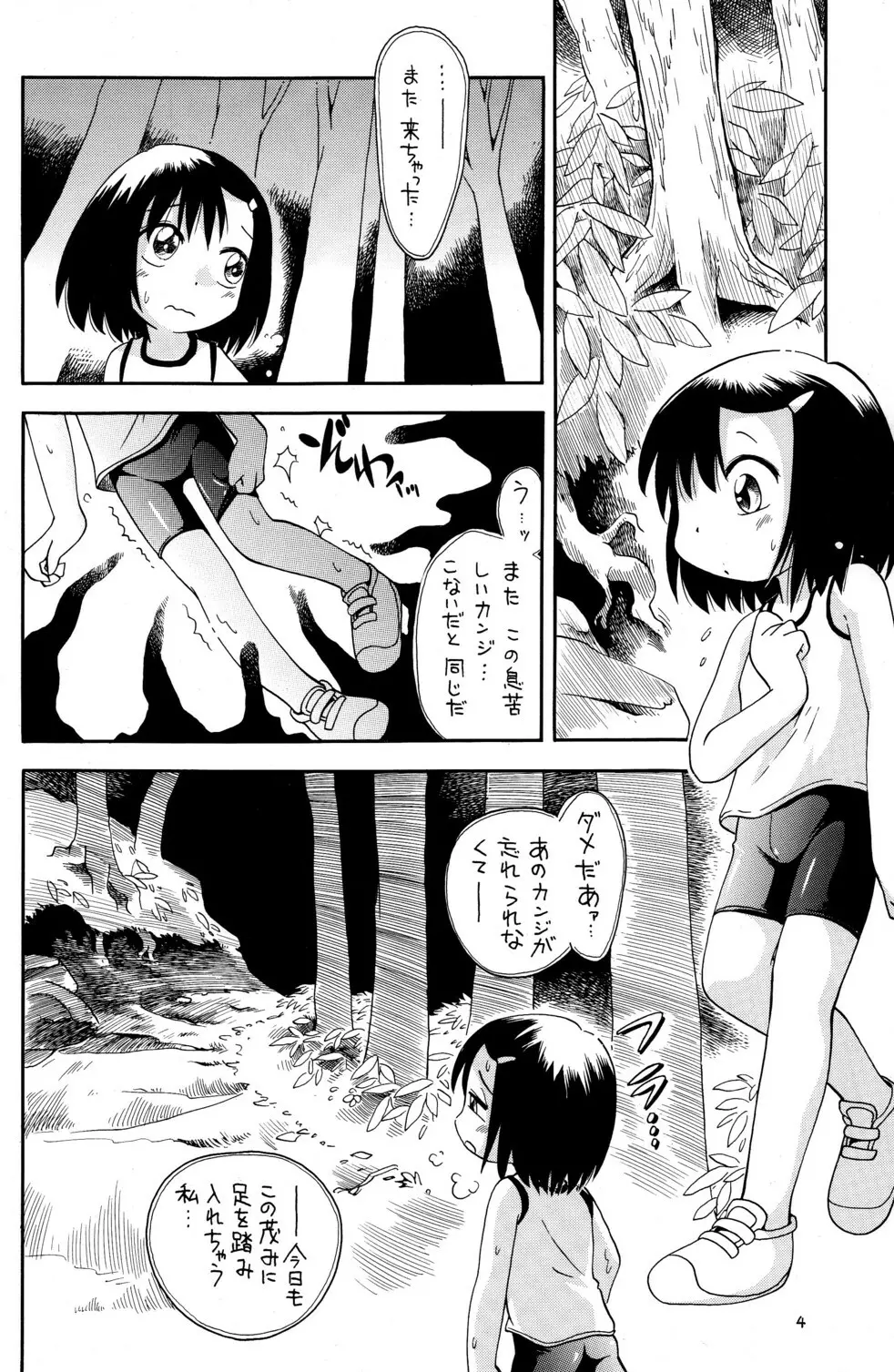 もっこり - page4