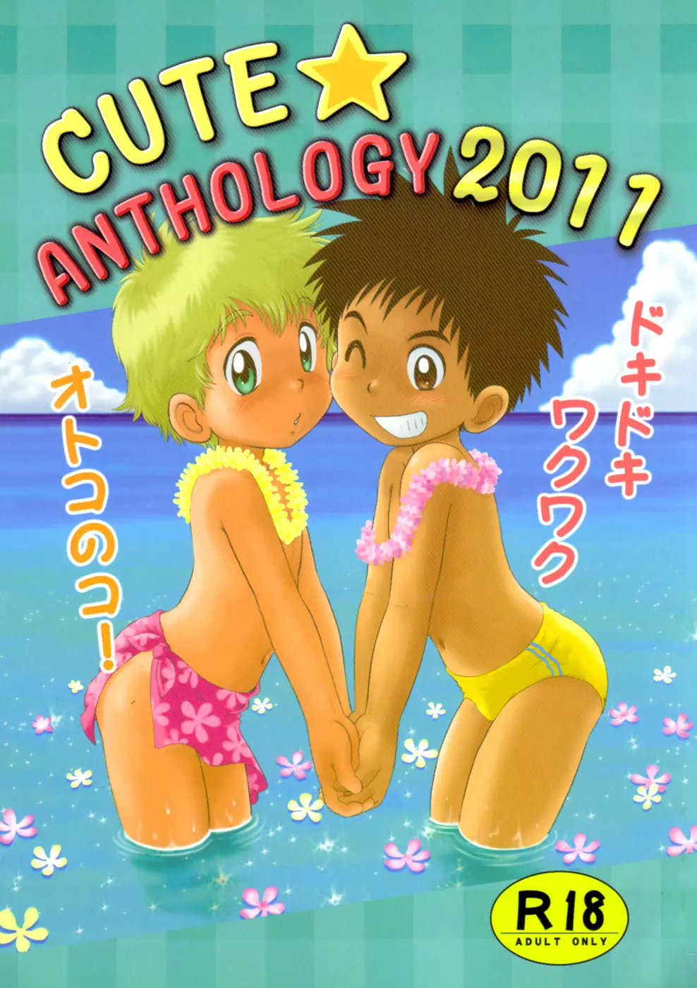 Anthology - Cute Anthology 2011 - page1
