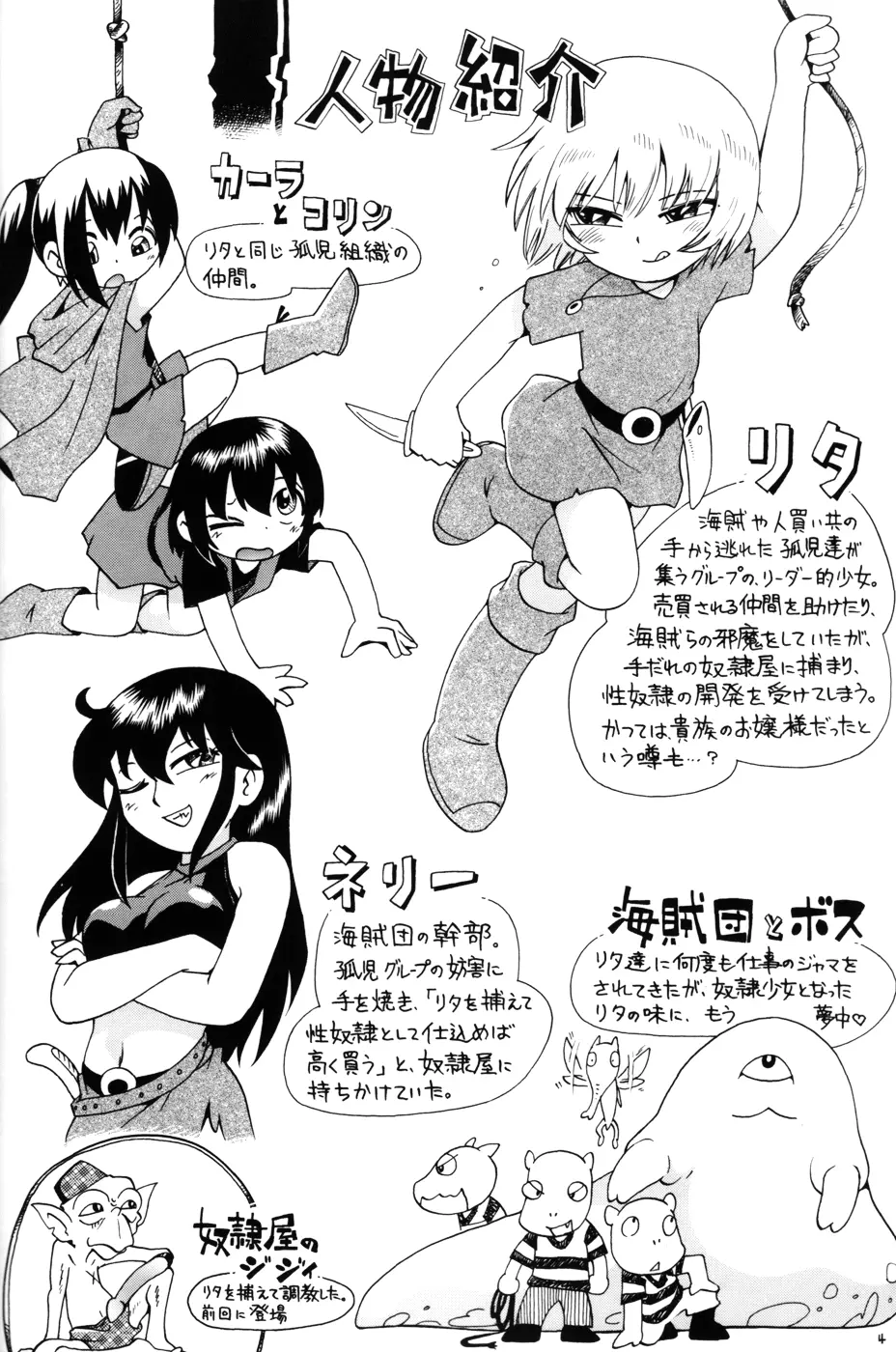 とらわれ姫 中編 - page4