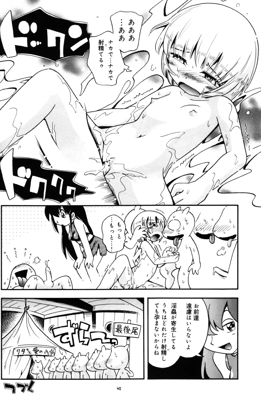 とらわれ姫 中編 - page41