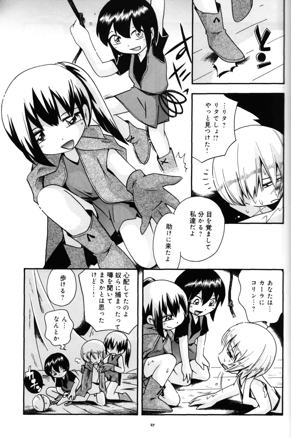 とらわれ姫 中編 - page46