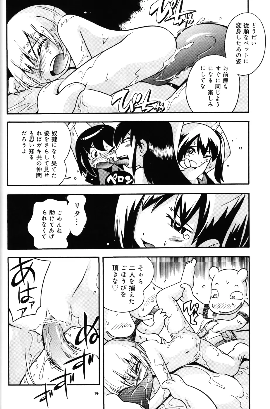 とらわれ姫 中編 - page53