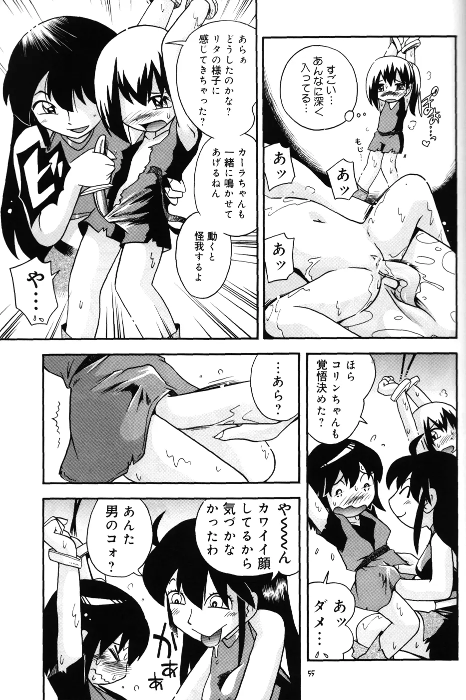 とらわれ姫 中編 - page54