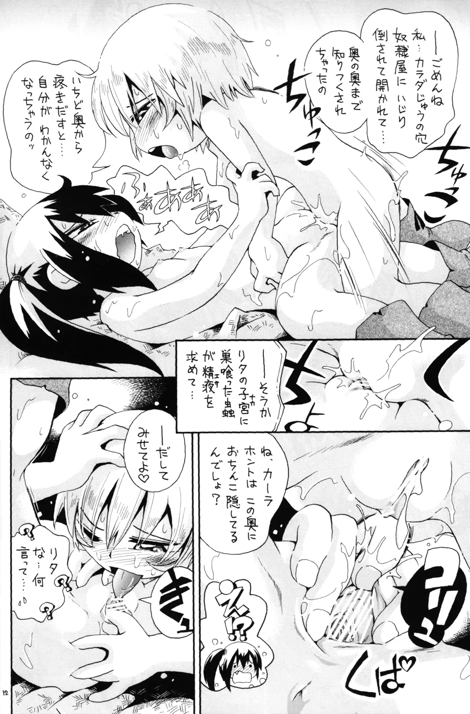 とらわれ姫 III - page12