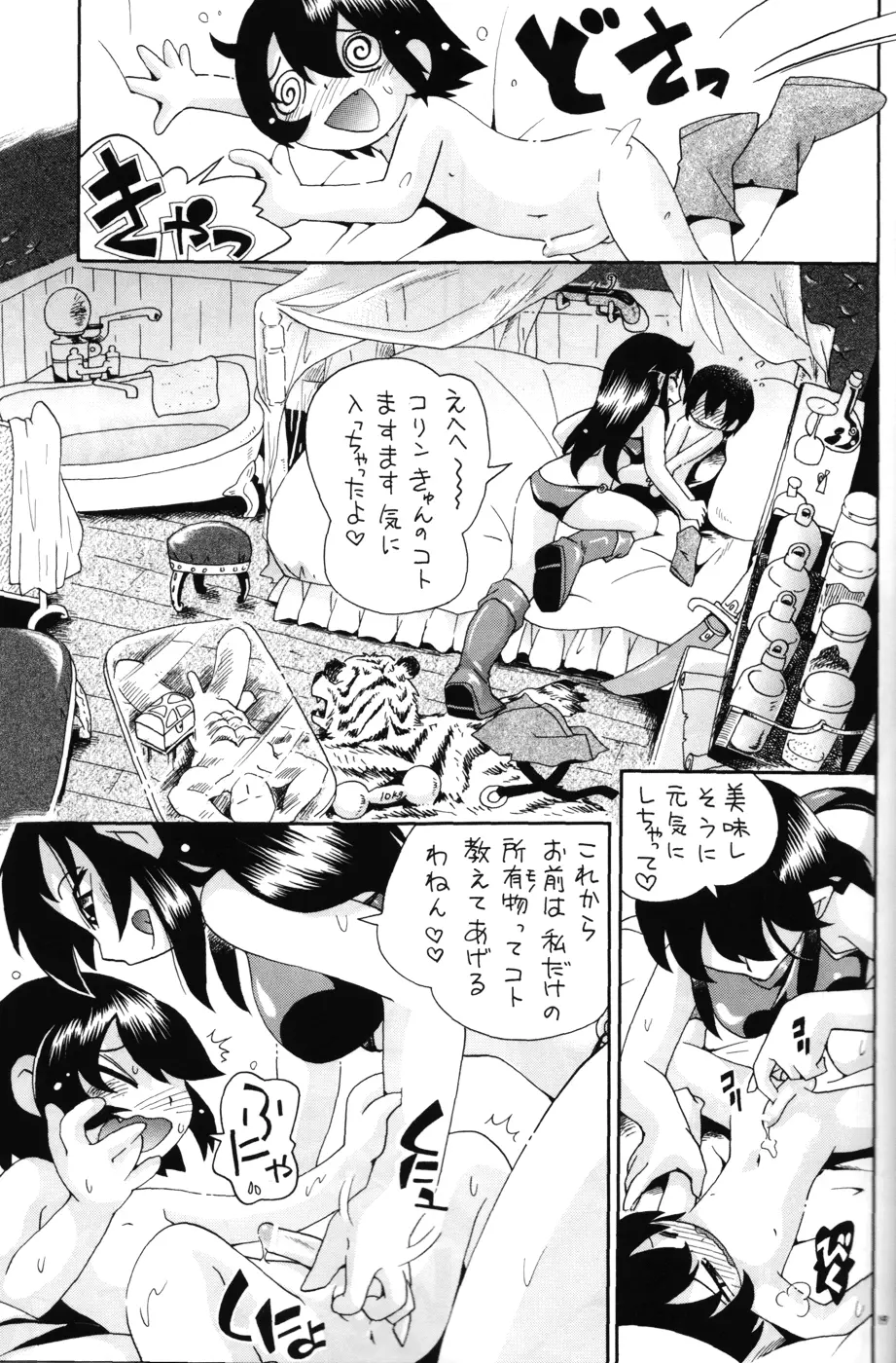 とらわれ姫 III - page19