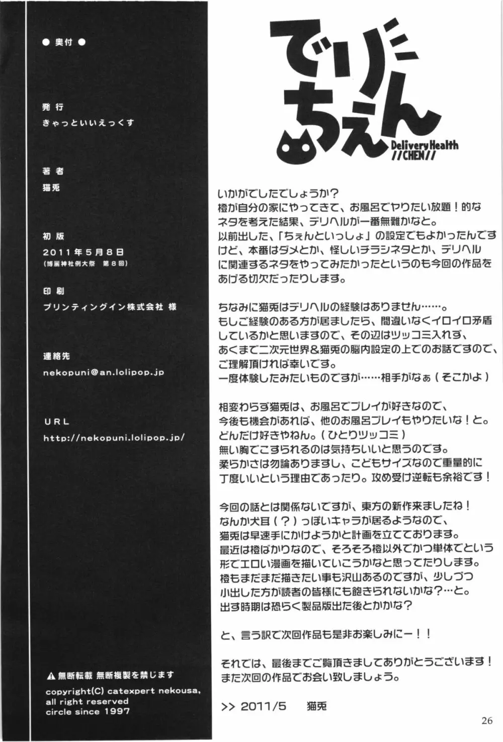 でりちぇん - page26