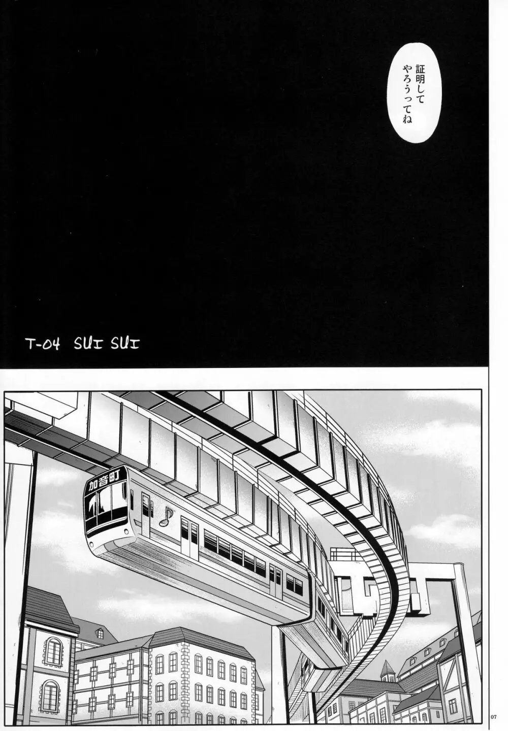 T-04 SUIッSUIッ - page6