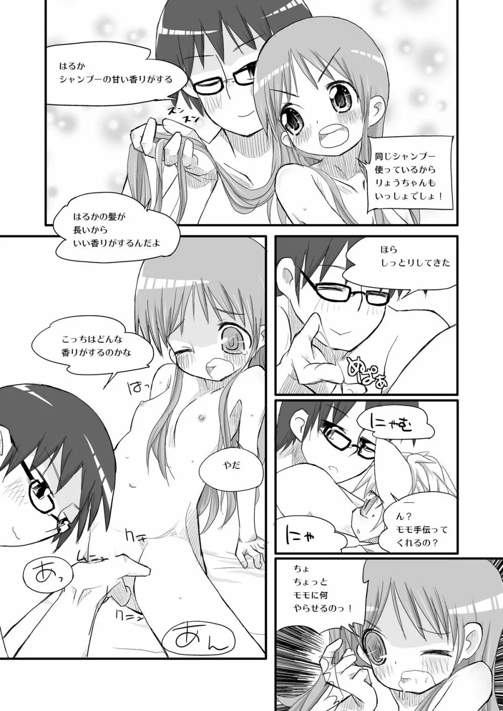はるかとりょうとこねこのモモ - page10