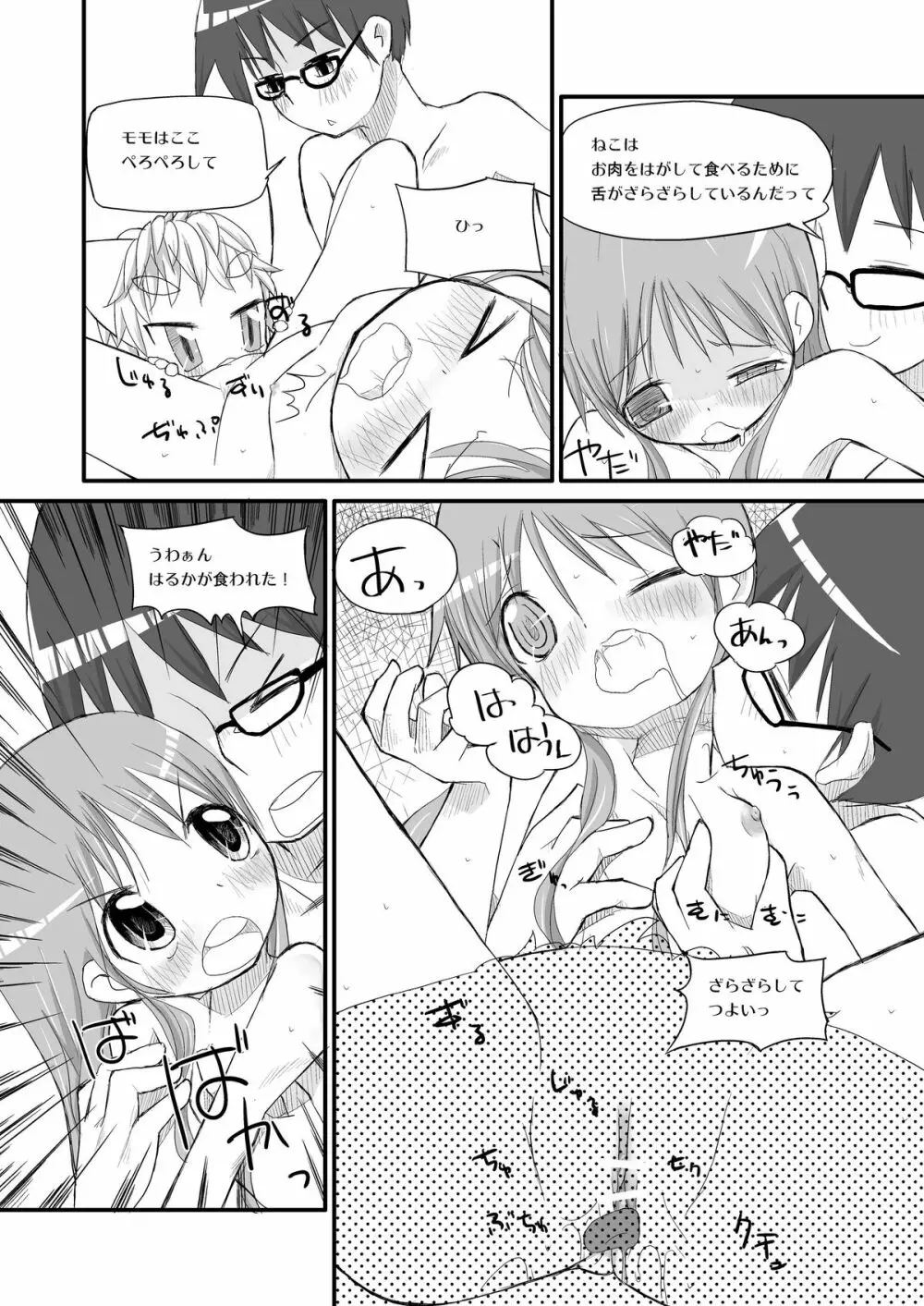 はるかとりょうとこねこのモモ - page11