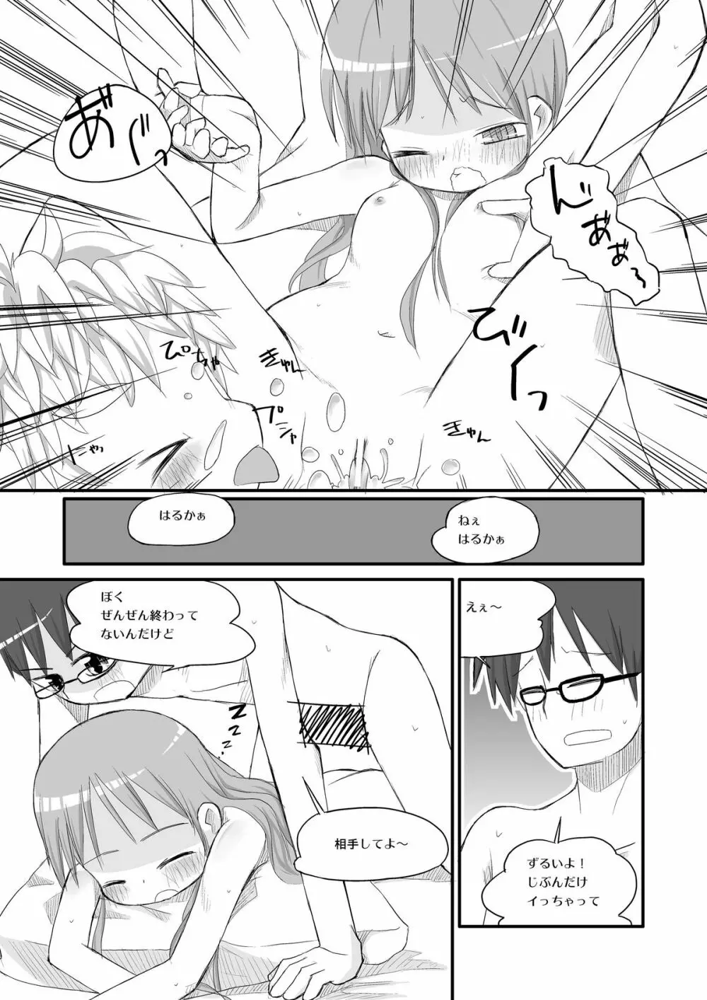 はるかとりょうとこねこのモモ - page12