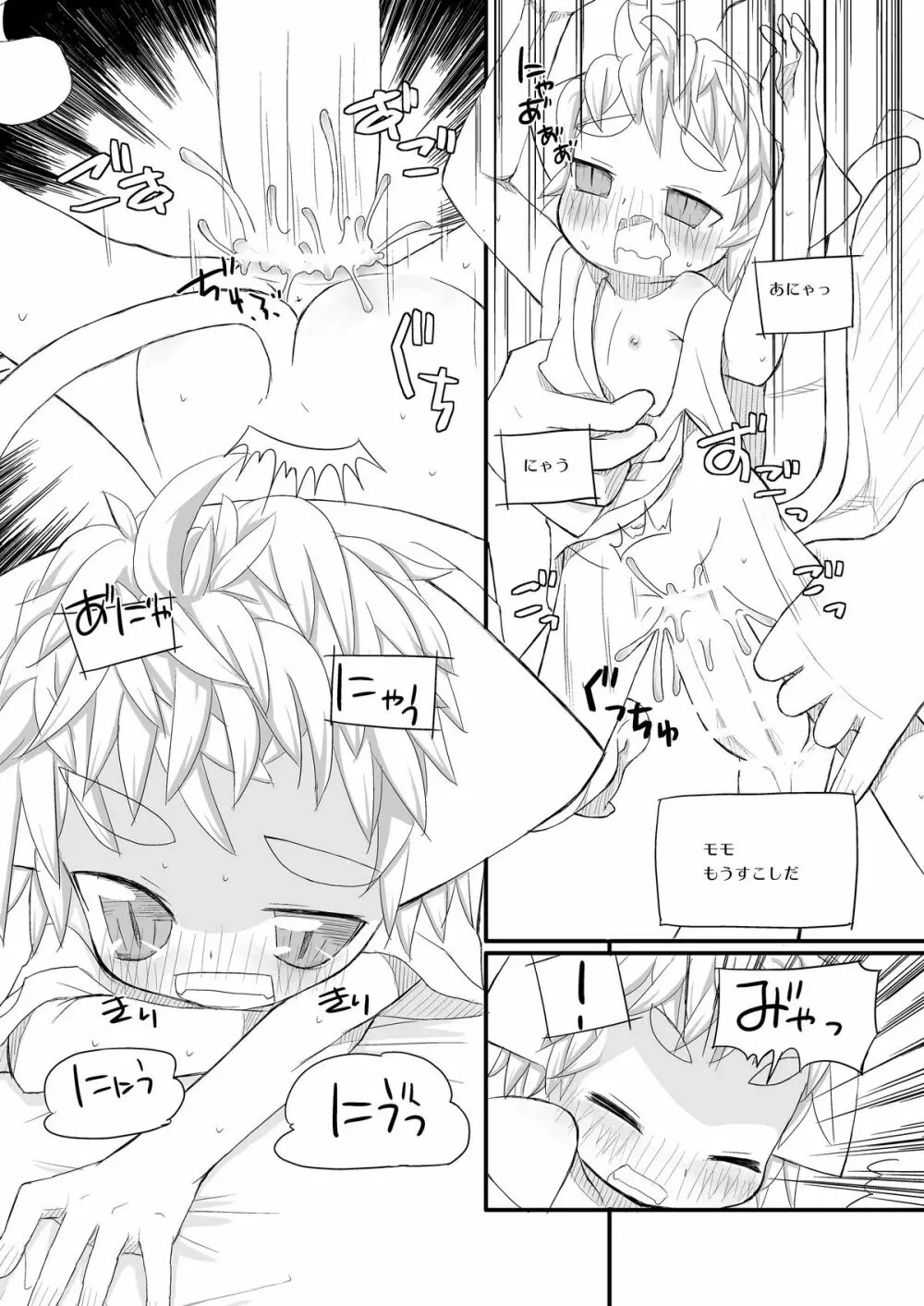 はるかとりょうとこねこのモモ - page17