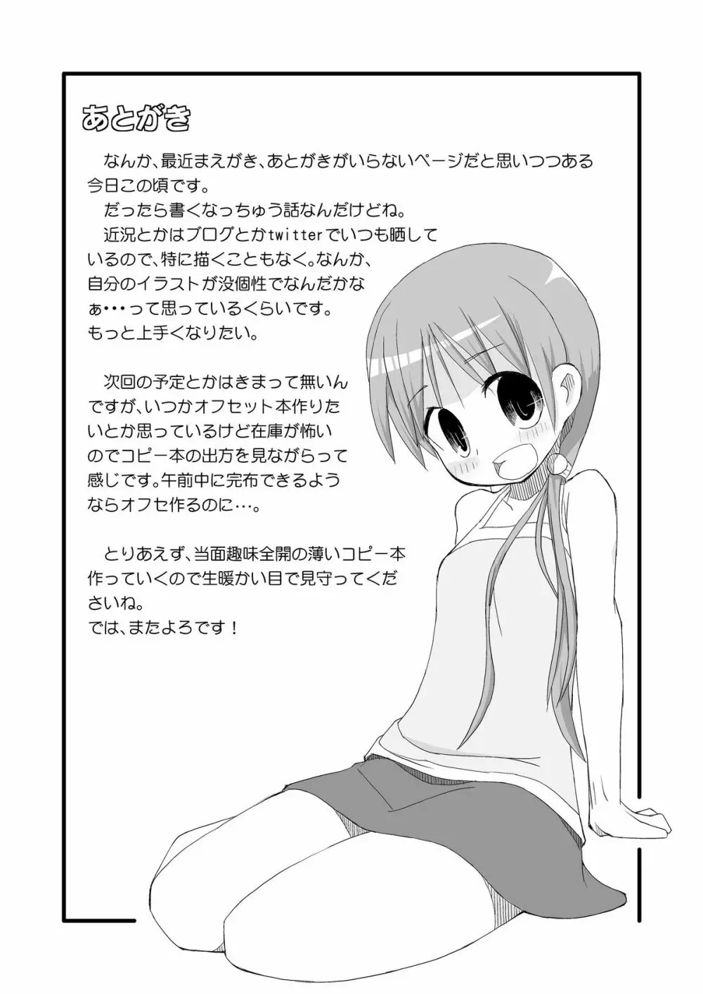 はるかとりょうとこねこのモモ - page20