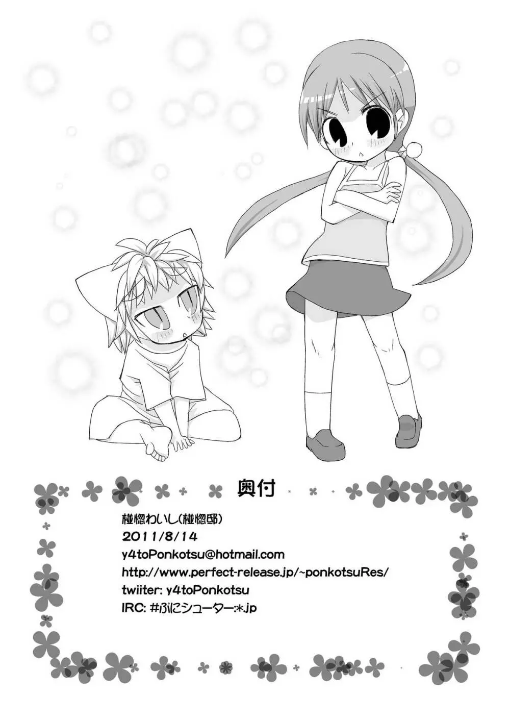 はるかとりょうとこねこのモモ - page21