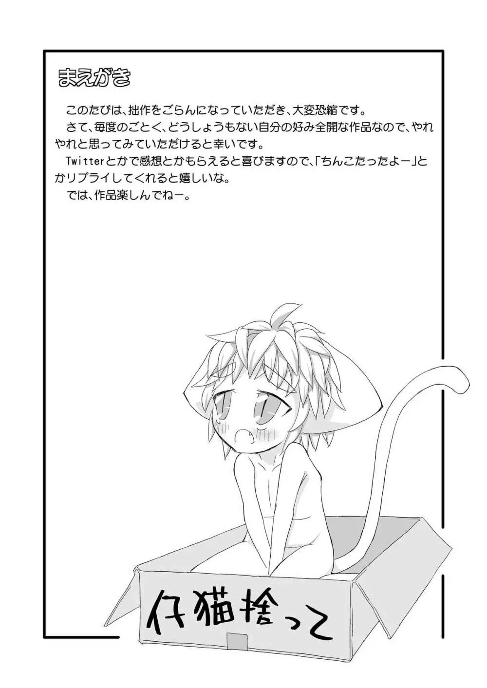 はるかとりょうとこねこのモモ - page4