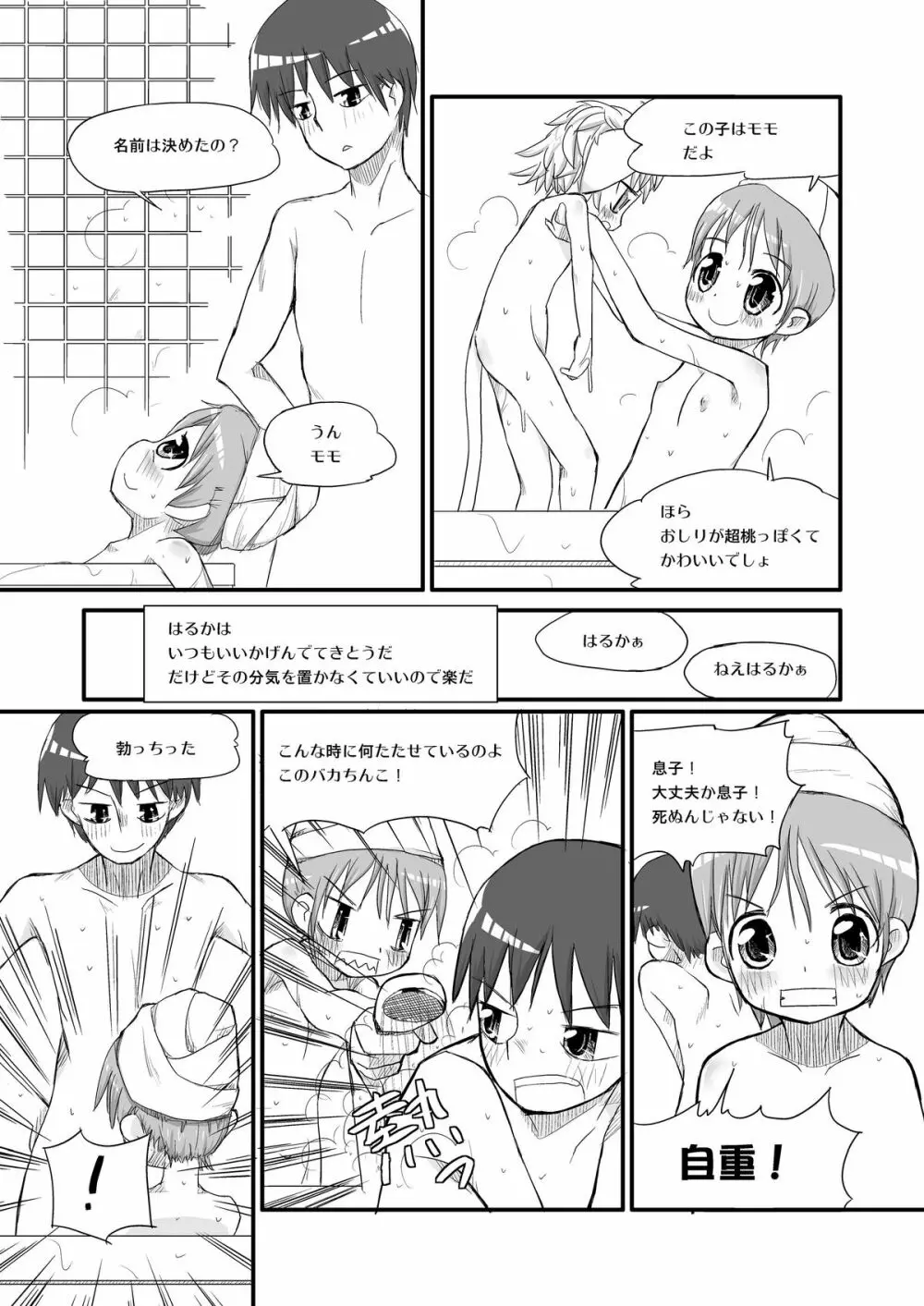 はるかとりょうとこねこのモモ - page8