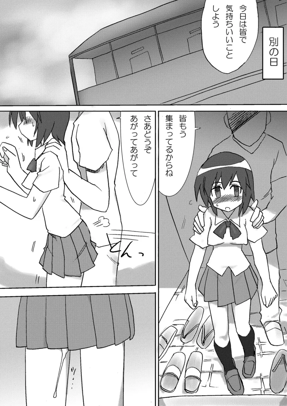 森○さんはエッチ - page12