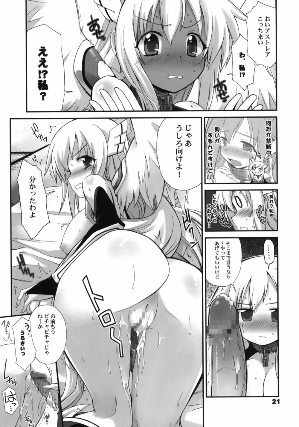 エンジェロイドマジテンシ - page20