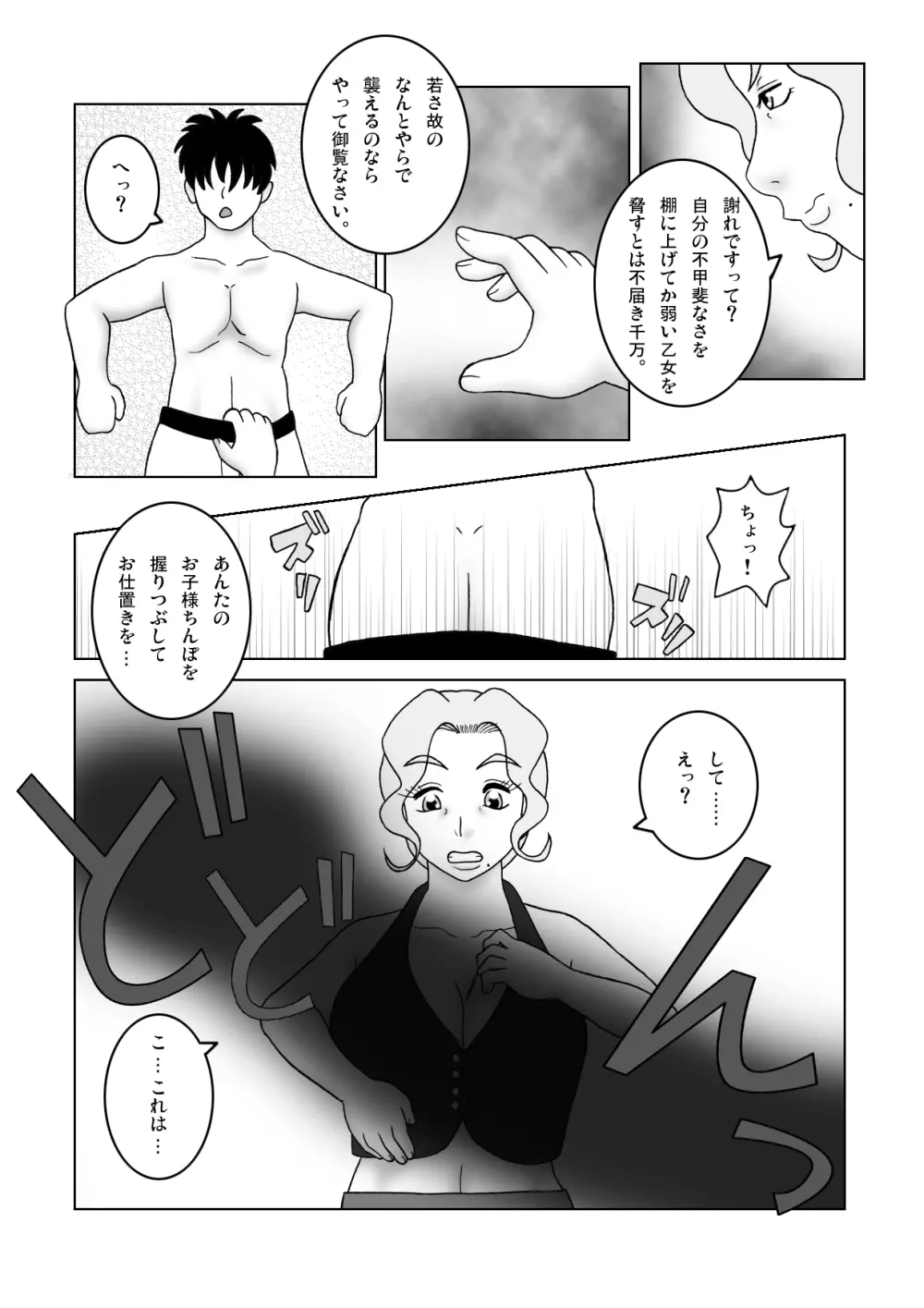 叔母さんを襲ったら返り討ちにされた - page10