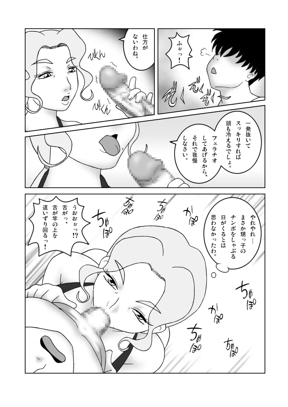 叔母さんを襲ったら返り討ちにされた - page12