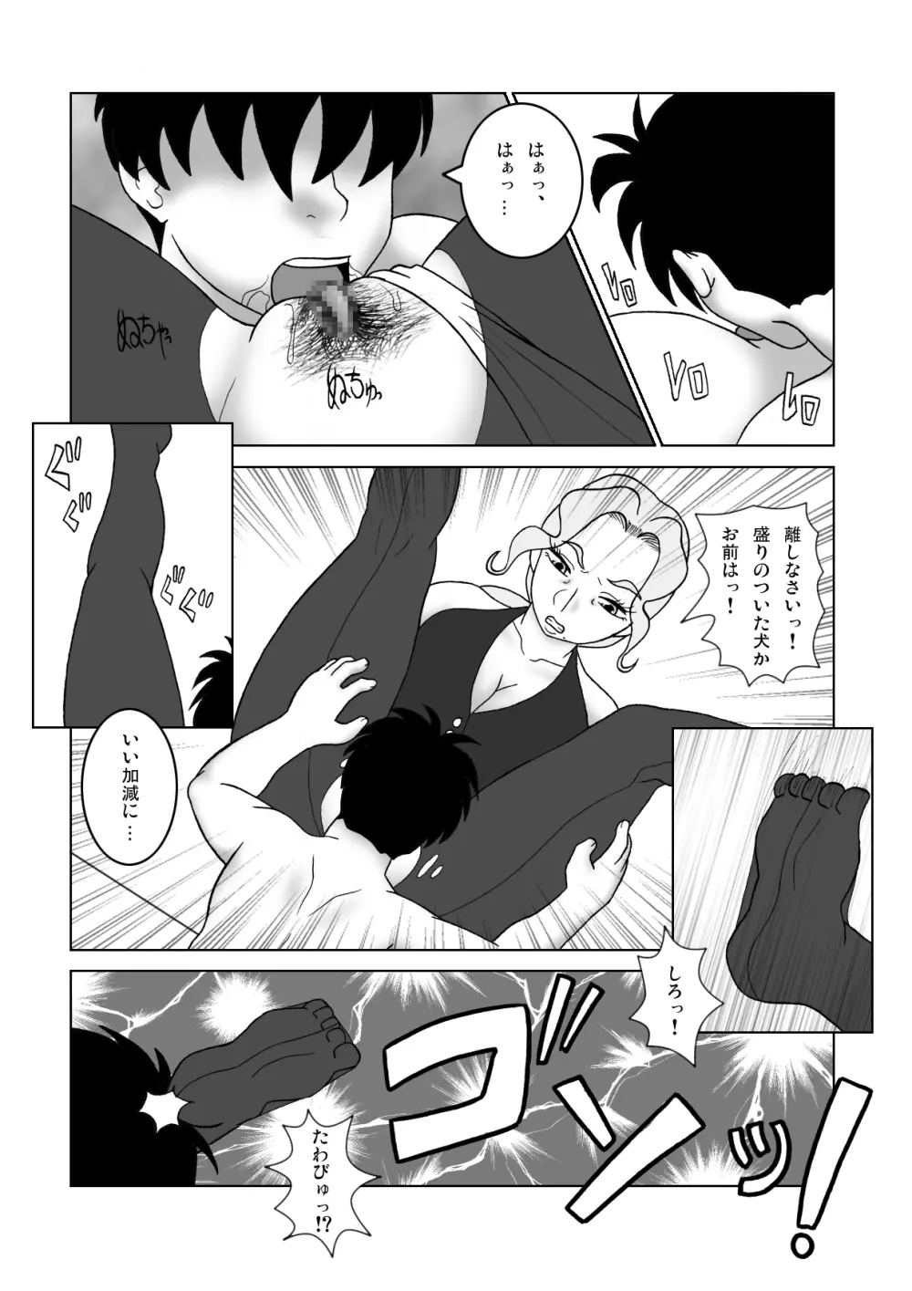 叔母さんを襲ったら返り討ちにされた - page16