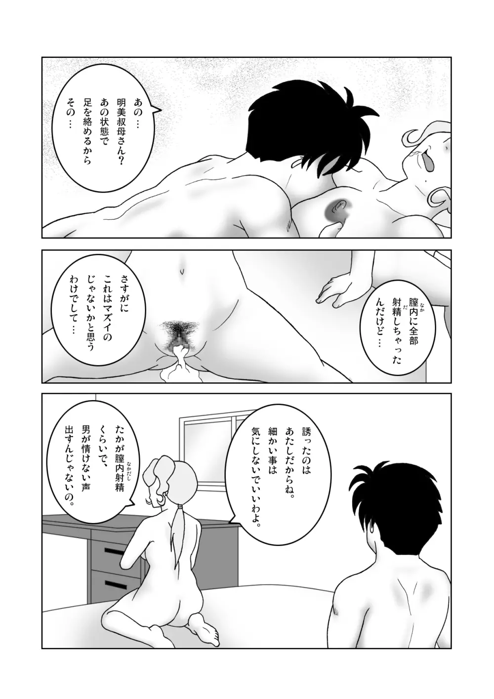 叔母さんを襲ったら返り討ちにされた - page23