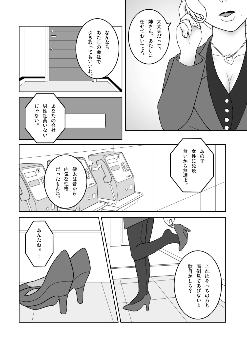 叔母さんを襲ったら返り討ちにされた - page3