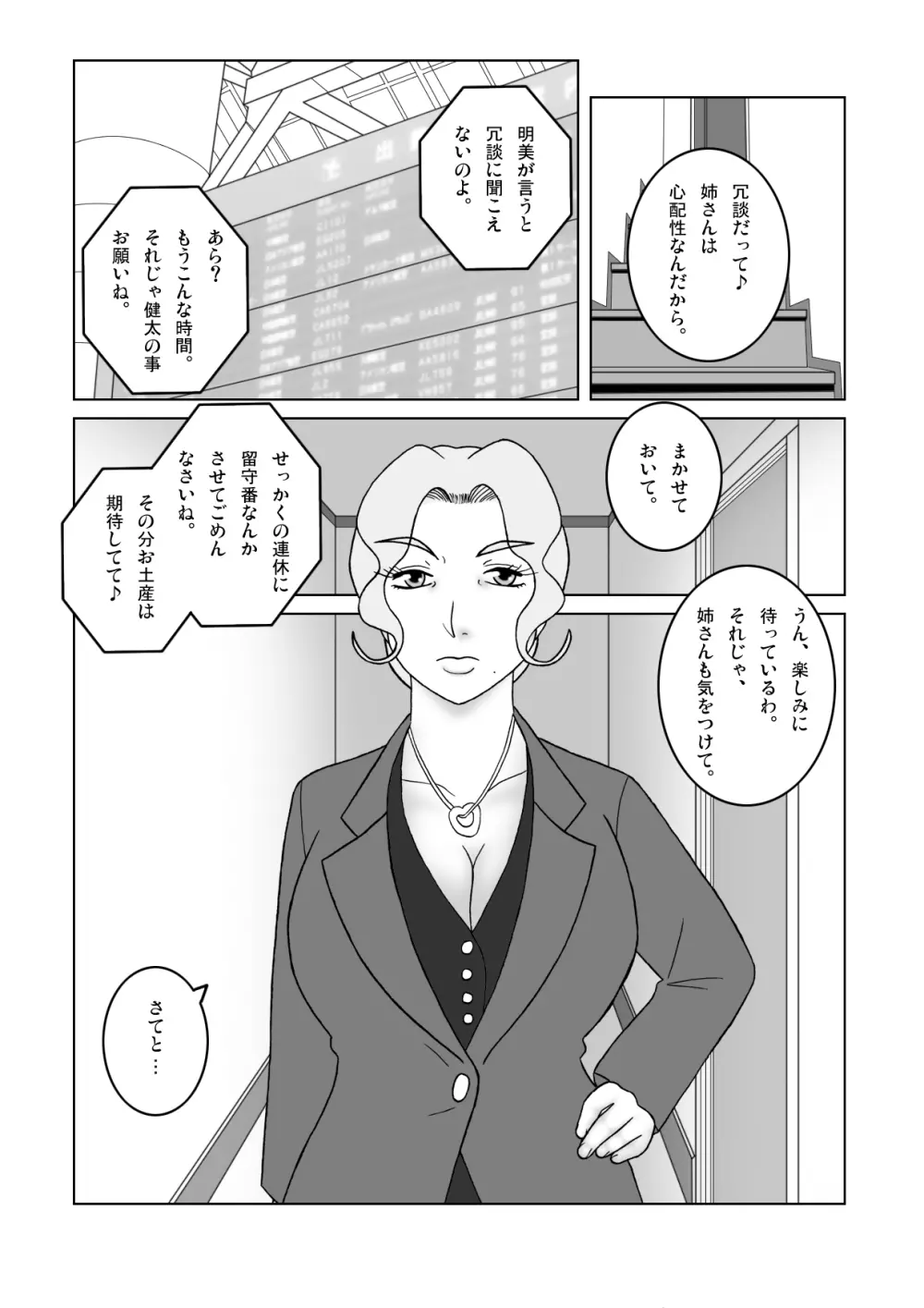 叔母さんを襲ったら返り討ちにされた - page4