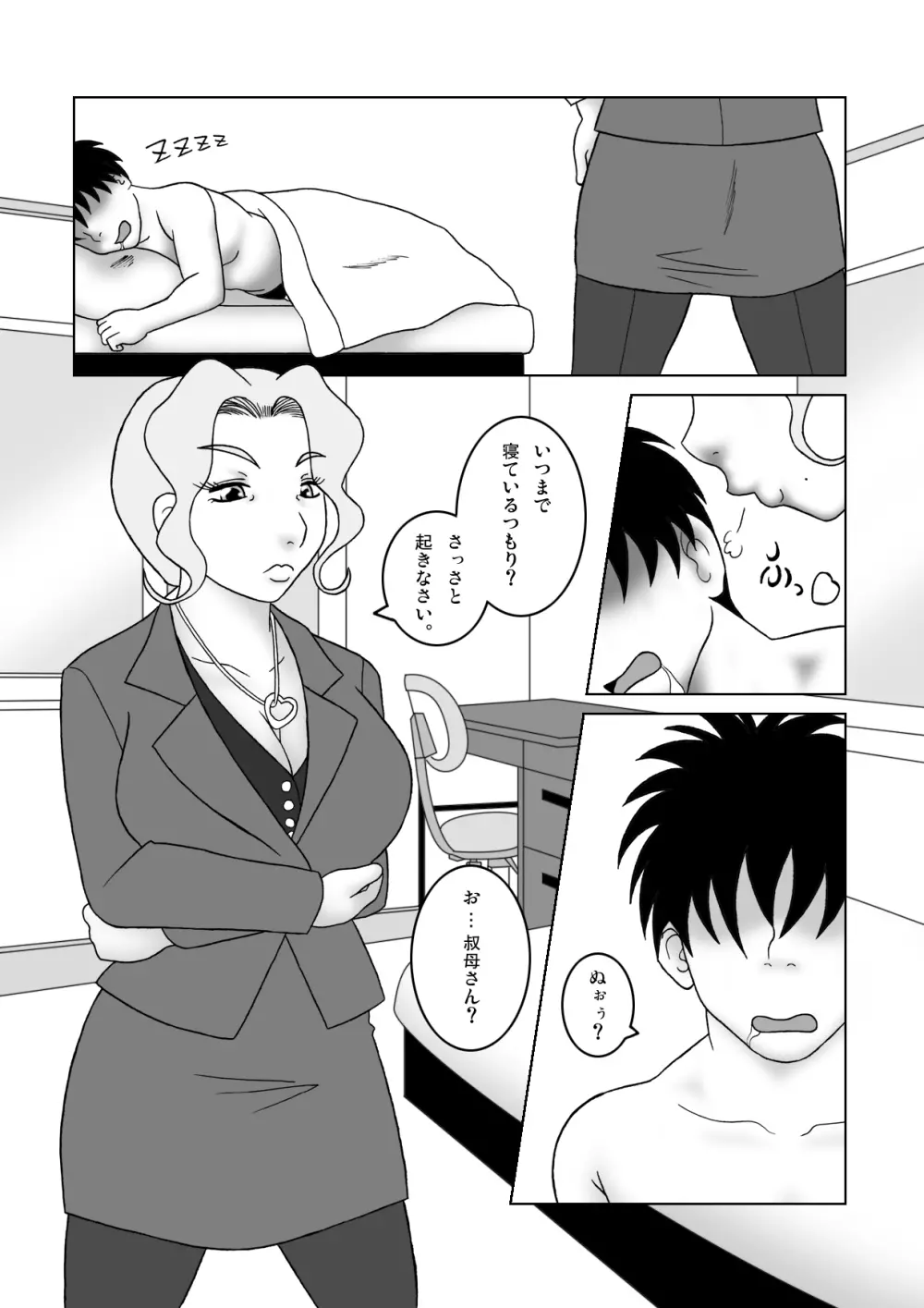 叔母さんを襲ったら返り討ちにされた - page5