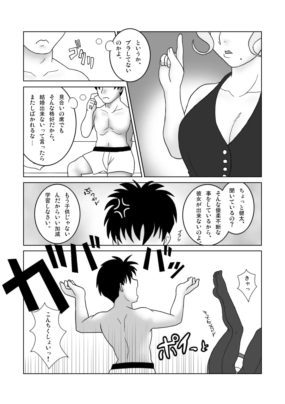 叔母さんを襲ったら返り討ちにされた - page7