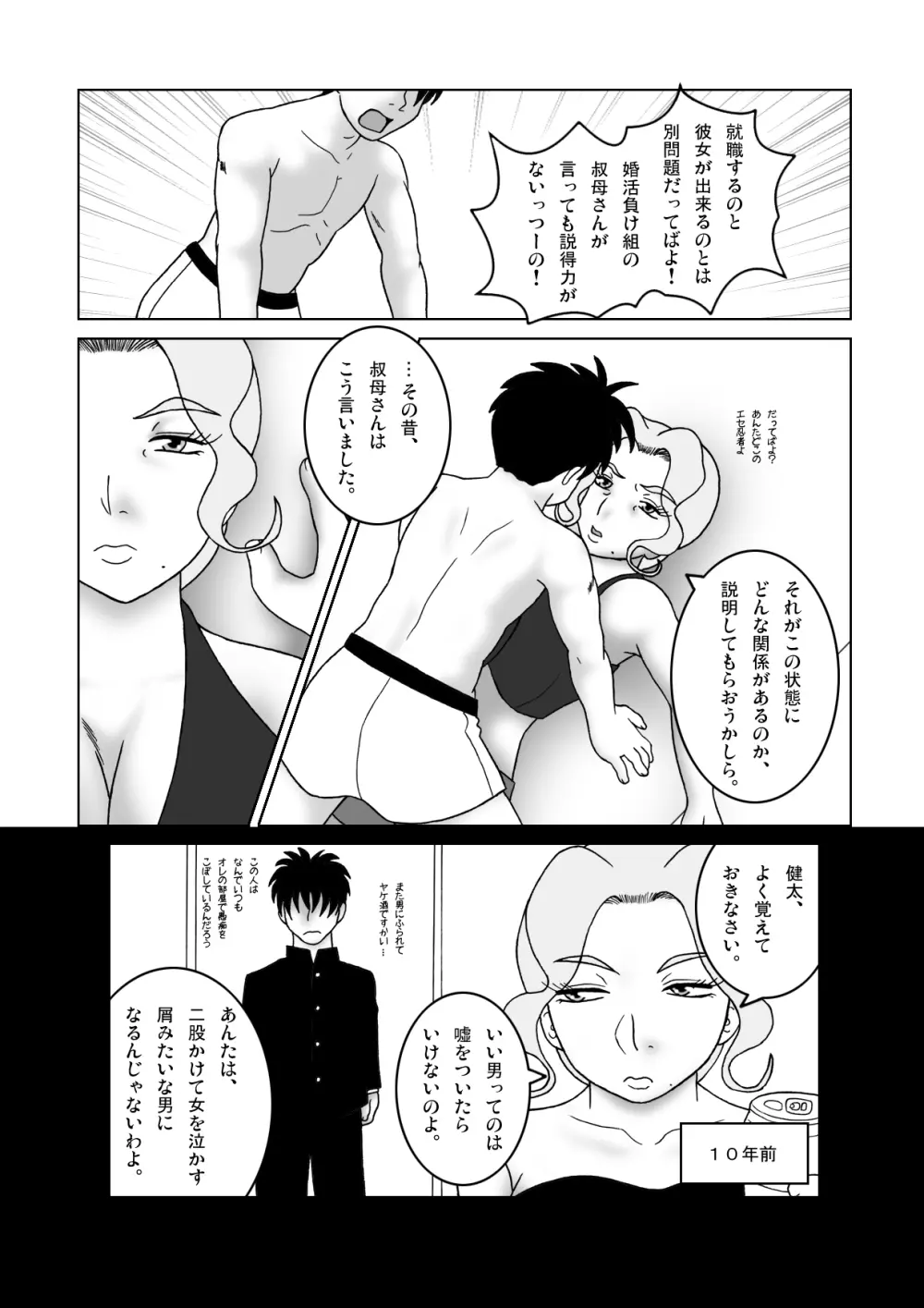 叔母さんを襲ったら返り討ちにされた - page8